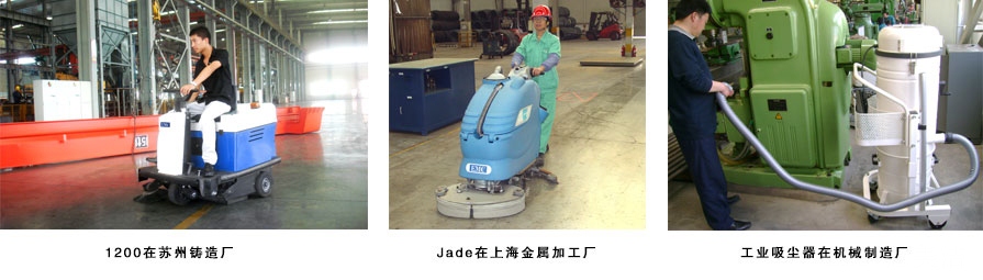 工业吸尘吸水机清洗案列-上海意美清洁器材有限公司