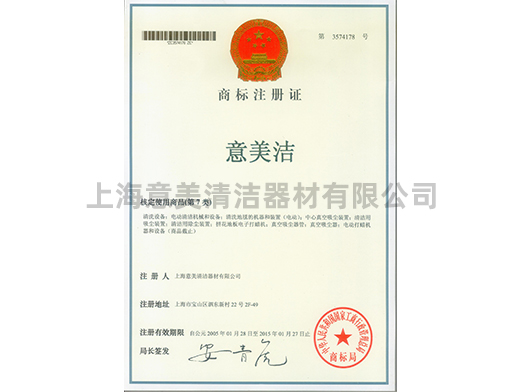 EMC-商标注册证